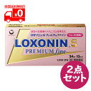 【第1類医薬品】 ロキソニンSプレミアムファイン (24錠) 2点セット セルフメディケーション税制対象 ※要承諾商品 【承諾】ボタンを押してください【第一三共】