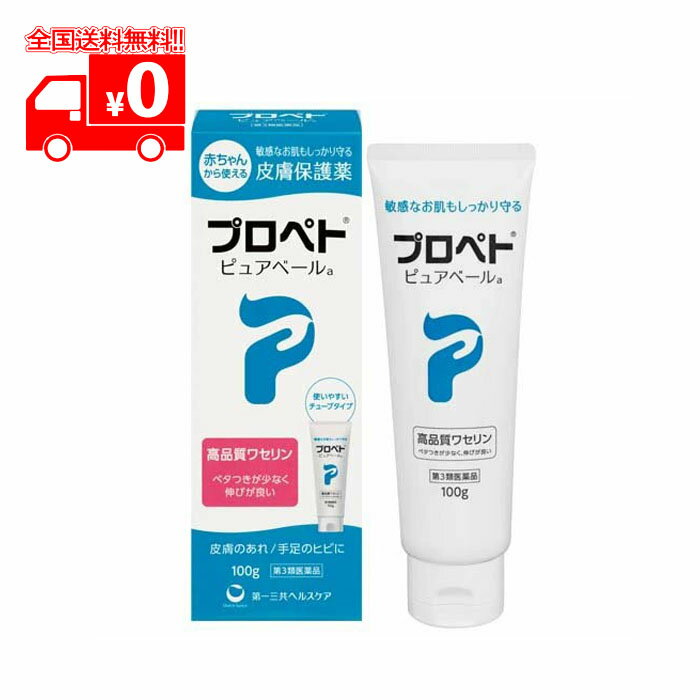 【第3類医薬品】 プロペト ピュアベールa(100g) 皮膚保護薬 ワセリン 【第一三共ヘルスケア】のサムネイル