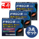 【第(2)類医薬品】ドキシン錠(18錠) 3点セット 腰痛 肩こり 筋肉痛【アリナミン製薬】