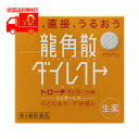 【第3類医薬品】龍角散 ダイレクトトローチ マンゴー20錠 たん せき のどの炎症 声がれ のどのあれ のどの不快感 のどの痛み のどのはれ 顆粒