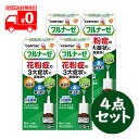 【第(2)類医薬品】フルナーゼ点鼻薬 (8ml) 4点セット 季節性アレルギー専用