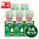 【第(2)類医薬品】フルナーゼ点鼻薬 (8ml) 5点セット 季節性アレルギー専用