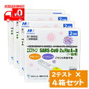 【第1類医薬品】[宅配便] エスプライン SARS-CoV-2＆Flu A+B(一般用)(2回用) ×4点セット 一般用SARSコロナウイルス抗原・インフルエンザウイルス抗原キット【富士レビオ】※要承諾商品 【承諾】ボタンを押してください