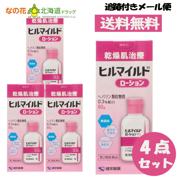 【医薬品の使用期限】 使用期限半年以上の商品を販売しております 商品区分：第二類医薬品 【ヒルマイルド ローションの商品詳細】 ●ヘパリン類似物質配合。顔や手足の乾燥肌治療に。 ●使いやすいワンタッチキャップ採用。 ●ステロイド無配合。 ●無着色。 【効能 効果】 手指の荒れ、ひじ・ひざ・かかと・くるぶしの角化症、手足のひび・あかぎれ、乾皮症、小児の乾燥性皮ふ、しもやけ(ただれを除く)、きず・やけどのあとの皮ふのしこり・つっぱり(顔面を除く)、打身・ねんざ後のはれ・筋肉痛・関節痛 【用法 用量】 1日1〜数回、適量を患部にすりこむか、又はガーゼ等にのばして貼ってください。 ★用法用量に関連する注意 (1)用法用量を厳守してください。 (2)小児に使用させる場合には、保護者の指導監督のもとに使用させてください。 (3)目に入らないように注意してください。万一、目に入った場合には、すぐに水又はぬるま湯で洗ってください。なお、症状が重い場合には、眼科医の診療を受けてください。 (4)外用にのみ使用してください。 【成分】 成分分量 100g中 ヘパリン類似物質 0.3g含有 添加物：セトステアリルアルコール、白色ワセリン、グリセリン、ニトリロトリエタノール、軽質流動パラフィン、スクワラン、ステアリン酸ポリオキシル40、モノステアリン酸グリセリン、カルボキシビニルポリマー、パラオキシ安息香酸プロピル、パラオキシ安息香酸メチル 【注意事項】 ★使用上の注意 ・してはいけないこと (守らないと現在の症状が悪化したり、副作用が起こりやすくなります) 1.次の人は使用しないでください (1)出血性血液疾患(血友病、血小板減少症、紫斑病等)の人。 (2)わずかな出血でも重大な結果をきたすことが予想される人。(血液凝固抑制作用を有し出血を助長するおそれがあります。) 2.次の部位には使用しないでください。 目や目の周囲、粘膜(口腔、鼻腔、膣等)。 ・相談すること 1.次の人は使用前に医師、薬剤師又は登録販売者に相談してください (1)医師の治療を受けている人。 (2)薬などによりアレルギー症状を起こしたことがある人。 2.使用後、次の症状があらわれた場合は副作用の可能性があるので、直ちに使用を中止し、外箱を持って医師、薬剤師又は登録販売者に相談してください 関係部位／症状 皮ふ／発疹・発赤、かゆみ、はれ、紫斑 3.5〜6日間使用しても症状がよくならない場合は使用を中止し、外箱を持って医師、薬剤師又は登録販売者に相談してください ★保管及び取扱い上の注意 (1)直射日光の当たらない涼しい所に密栓して保管してください。 (2)小児の手の届かない所に保管してください。 (3)他の容器に入れ替えないでください。(誤用の原因になったり品質が変わることがあります。) (4)使用期限を過ぎた製品は使用しないでください。 【医薬品販売について】 1.医薬品については、ギフトのご注文はお受けできません。 2.医薬品の同一商品のご注文は、数量制限をさせていただいております。ご注文いただいた数量が、当社規定の制限を越えた場合には、薬剤師、登録販売者からご使用状況確認の連絡をさせていただきます。予めご了承ください。 3.効能・効果、成分内容等をご確認いただくようお願いします。 4.ご使用にあたっては、用法・用量を必ず、ご確認ください。 5.医薬品のご使用については、商品の箱に記載または箱の中に添付されている「使用上の注意」を必ずお読みください。 6.アレルギー体質の方、妊娠中の方等は、かかりつけの医師にご相談の上、ご購入ください。 7.医薬品の使用等に関するお問い合わせは、当社薬剤師がお受けいたします。 本製品内容についてのお問い合わせは、お買い求めのお店又は下記にお願い申し上げます。 ＜お問い合わせ先＞ 健栄製薬株式会社 お問い合わせ先 電話番号 (06)-6231-5822 受付時間 9：00〜17：00(土、日、祝日を除く) 文責：株式会社なの花北海道　TEL：011-738-1193 発送元：なの花北海道ドラッグ