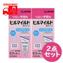 【第2類医薬品】ヒルマイルドHクリーム (25g) 2点セット ハンドクリーム 乾燥肌 敏感肌【健栄製薬】