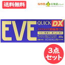 【第(2)類医薬品】イブクイック 頭痛薬DX(セルフメディケーション税制対象)(20錠)【イブ(EVE)】3点セット