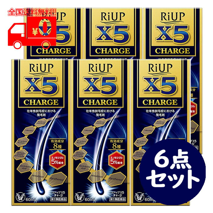 [宅配便]【第1類医薬品】リアップX5チャージ(60ml) 6点セット 壮年性脱毛症 発毛剤 ※要承諾商品 【承諾】ボタンを押…