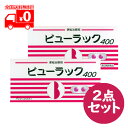 【第2類医薬品】 ビューラックA(400錠入) 2点セット ビサコジル成分配合 便秘治療薬 【皇漢堂製薬】