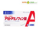 【第2類医薬品】皇漢堂製薬 アセトアミノフェン錠「クニヒロ」 20錠