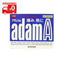 【第(2)類医薬品】 アダムA錠 (120錠) 頭痛・歯痛・生理痛や発熱に イブプロフェン配合 【皇漢堂製薬】