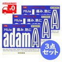 【第(2)類医薬品】 アダムA錠 (120錠) 3点セット 頭痛・歯痛・生理痛や発熱に イブプロフェン配合 【皇漢堂製薬】