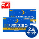 【第(2)類医薬品】 リポスミン (12錠) 2点セット 睡眠改善薬 睡眠導入剤 【皇漢堂製薬】