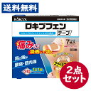 【第2類医薬品】ロキプフェンテープ 7枚入 ロキソプロフェンNa配合 2点セット シップ 湿布【ラクール薬品】