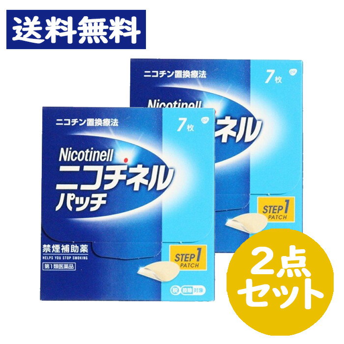 【第1類医薬品】ニコチネル パッチ 20 禁煙補助薬 7枚入 2点セット　※要承諾商品 【承諾】ボタンを押してください