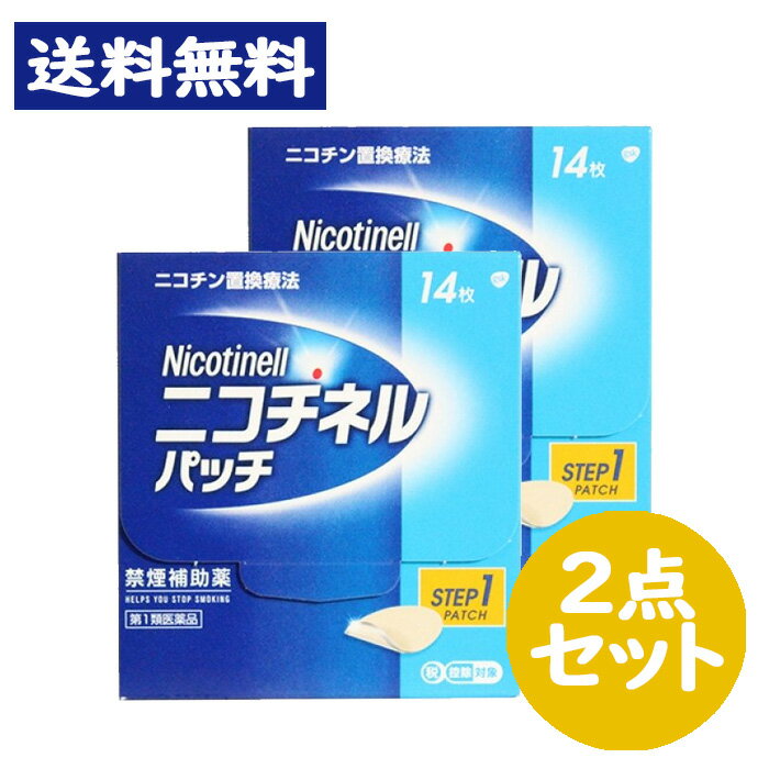 【第1類医薬品】ニコチネル パッチ 20 禁煙補助薬 14枚入 2点セット　※要承諾商品 【承諾】ボタンを押してください