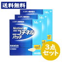 【第1類医薬品】ニコチネル パッチ 20 禁煙補助薬 14枚入 3点セット　※要承諾商品 【承諾】ボタンを押してください