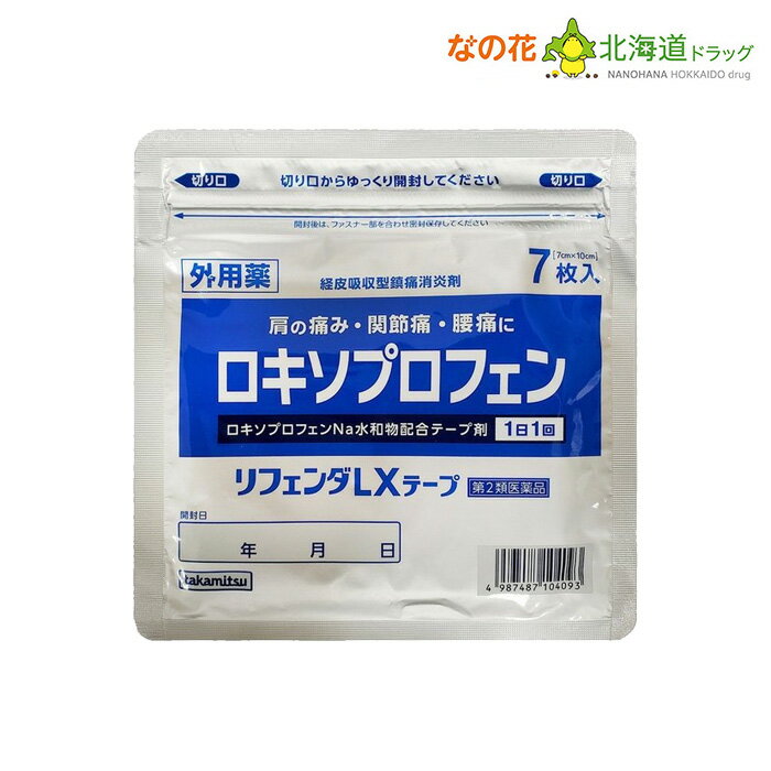 【医薬品の使用期限】 使用期限半年以上の商品を販売しております 商品区分：第二類医薬品 【リフェンダLXテープ(セルフメディケーション税制対象)の商品詳細】 ●肩の痛み・関節痛・腰痛に ●ロキソプロフェンナトリウム水和物配合テープ剤 ●15歳未満は使用できません。 ●1日あたり4枚を超えて使用しないでください。 【効能 効果】 腰痛、肩こりに伴う肩の痛み、関節痛、筋肉痛、腱鞘炎(手・手首の痛み)、肘の痛み(テニス肘など)、打撲、捻挫 【用法 用量】 表面のライナー(フィルム)をはがし、1日1回患部に貼付してください。 ＜用法・用量に関する注意＞ (1)用法・用量を厳守してください。 (2)本剤は、痛みやはれ等の原因になっている病気を治療するのではなく、痛みやはれ等の症状のみを治療する薬剤ですので、症状がある場合だけ使用してください。 (3)1日あたり2枚を超えて使用しないでください。 (4)汗をかいたり、患部がぬれている時は、よく拭き取ってから使用してください。 (5)皮ふの弱い人は、使用前に腕の内側の皮ふの弱い箇所に、1〜2cm角の小片を目安として半日以上貼り、発疹・発赤、かゆみ、かぶれ等の症状が起きないことを確かめてから使用してください。 【成分】 成分・分量(膏体100g中)1枚7cm*10cm、膏体量1g ロキソプロフェンナトリウム水和物：5.67g (無水物として5g) 添加物：l-メントール、ミリスチン酸イソプロピル、BHT、タルク、スチレン・イソプレン・スチレンブロックコポリマー、テルペン樹脂、流動パラフィン、その他2成分 【注意事項】 ★使用上の注意 ・相談すること ★使用上の注意 ・してはいけないこと(守らないと現在の症状が悪化したり、副作用が起こりやすくなります) 1.次の人は使用しないでください。 (1)本剤または、本剤の成分によりアレルギー症状を起こしたことがある人。 (2)本剤または他の解熱鎮痛薬、かぜ薬、外用鎮痛消炎薬を使用してぜんそくを起こしたことがある人。 (3)15歳未満の小児。 2.次の部位には使用しないでください (1)目の周囲、粘膜等。 (2)しっしん、かぶれ、傷口。 (3)みずむし・たむし等または化膿している患部。 3.本剤を使用している間は、他の外用鎮痛消炎薬を使用しないでください 4.連続して2週間以上使用しないでください。(本剤は痛みを一時的におさえるものです。痛み等の症状が継続する場合には、使用を中止し、医師の診療を受けてください。) ・相談すること 1.次の人は使用前に医師、薬剤師または登録販売者に相談してください。 (1)医師の治療を受けている人。 (2)薬などによりアレルギー症状を起こしたことがある人。 (3)妊婦または妊娠していると思われる人。 (4)高齢者。 (5)次の診断を受けた人。気管支ぜんそく 2.使用後、次の症状があらわれた場合は副作用の可能性がありますので、直ちに使用を中止し、この説明文書を持って医師、薬剤師または登録販売者に相談してください [関節部位：症状] 皮ふ：発疹・発赤、かゆみ、はれ、ヒリヒリ感、かぶれ、水疱、青あざができる、色素沈着 消化器：胃部不快感、みぞおちの痛み その他：むくみ まれに下記の重篤な症状が起こることがあります。その場合は直ちに医師の診療を受けてください。 [症状の名称：症状] ショック(アナフィラキシー)：使用後すぐに、皮ふのかゆみ、じんましん、声のかすれ、くしゃみ、のどのかゆみ、息苦しさ、動悸、意識の混濁等があらわれます。 3.使用後、次の症状があらわれることがありますので、このような症状の持続または増強が見られた場合には、使用を中止し、この説明文書を持って医師、薬剤師または登録販売者に相談してください。 下痢・軟便 4.5〜6日間使用しても症状がよくならない場合は使用を中止し、この説明文書を持って医師、薬剤師または登録販売者に相談してください。(他の疾患の可能性があります。) ★保管及び取扱い上の注意 (1)直射日光の当たらない湿気の少ない涼しい所に保管してください。 (2)小児の手の届かない所に保管してください。 (3)他の容器に入れ替えないでください。(誤用の原因になったり、品質が変わることがあります。) (4)品質保持のため、未使用分は袋に入れ、開口部のファスナーを閉めて保管してください。 (5)使用期限を過ぎた製品は、使用しないでください。また、開封後はなるべく早く使用してください。 【医薬品販売について】 1.医薬品については、ギフトのご注文はお受けできません。 2.医薬品の同一商品のご注文は、数量制限をさせていただいております。ご注文いただいた数量が、当社規定の制限を越えた場合には、薬剤師、登録販売者からご使用状況確認の連絡をさせていただきます。予めご了承ください。 3.効能・効果、成分内容等をご確認いただくようお願いします。 4.ご使用にあたっては、用法・用量を必ず、ご確認ください。 5.医薬品のご使用については、商品の箱に記載または箱の中に添付されている「使用上の注意」を必ずお読みください。 6.アレルギー体質の方、妊娠中の方等は、かかりつけの医師にご相談の上、ご購入ください。 7.医薬品の使用等に関するお問い合わせは、当社薬剤師がお受けいたします。 本品についてのお問い合わせは、下記にお願い致します。 製造販売元 株式会社タカミツ 462-0803 名古屋市北区上飯田東町4の68の1 本剤についてのお問合わせは下記にお願いいたします。 株式会社 タカミツ 電話0120-459533(フリーダイヤル)受付時間(月〜金曜日9：00〜17：00 祝日を除く) 副作用被害救済制度 電話 0120-149-931 文責：株式会社なの花北海道　TEL：011-738-1193 発送元：なの花北海道ドラッグ