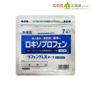 【第2類医薬品】リフェンダLXテープ(7枚入) ロキソプロフェン【リフェンダ】