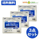 【第2類医薬品】リフェンダLXテープ 大判(7枚入) ロキソプロフェン 3点セット【リフェンダ】