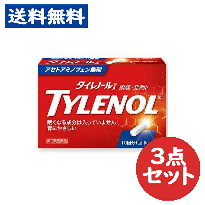 【医薬品の使用期限】 使用期限半年以上の商品を販売しております 商品区分：第二類医薬品 【タイレノールAの商品詳細】 ●タイレノールAの有効成分アセトアミノフェンは「解熱」と「鎮痛」という2つの効果を併せもつ成分です。 ●主に脳にある「体温調節中枢」に作用し、血管を広げることで体外へ熱を逃がし、熱を下げる働きをします。 ●脳の中の発熱や痛みの情報を伝える物質を抑える作用で、頭痛や生理痛、関節痛などさまざまな痛みを和らげると考えられています。 ●胃にはもともと、胃酸から胃壁を守るプロスタグランジン(PG)という物質があります。 ●タイレノールAはこのPGにほとんど影響を与えないため、「空腹時」にものめるやさしさで効くのです。 ただし、かぜによる悪寒・発熱時には、なるべく空腹時をさけて服用してください。 【効能 効果】 1)頭痛・月経痛(生理痛)・歯痛・抜歯後の疼痛・咽喉痛・耳痛・関節痛・神経痛・ 　腰痛・筋肉痛・肩こり痛・打撲痛・骨折痛・ねんざ痛・外傷痛の鎮痛 2)悪寒・発熱時の解熱 【用法 用量】 次の量を服用してください。 ただし、かぜによる悪寒・発熱時には、なるべく空腹時をさけて服用してください。 年齢:成人(15歳以上) 1回量:1錠 1日服用回数:3回まで。 服用間隔は4時間以上おいてください。 年齢:15歳未満 1回量:服用しないでください。 1日服用回数:服用しないでください。 ※用法・用量に関連する注意 (1)用法・用量を厳守してください。 (2)錠剤の取り出し方 　錠剤の入っているPTPシートの凸部を指先で強く押して、裏面のアルミ箔を破り、 　取り出して服用してください(誤ってそのままのみ込んだりすると食道粘膜に突き刺さる等思わぬ事故につながります。)。 【成分】 1錠中 成分:アセトアミノフェン 分量:300mg はたらき:熱を下げる・痛みを和らげる 添加物:セルロース、アルファー化デンプン、ヒドロキシプロピルセルロース、 カルメロースCa、ステアリン酸Mg、ヒプロメロース、D-マンニトール、酸化チタン、 タルク、カルナウバロウ 【注意事項】 ★してはいけないこと (守らないと現在の症状が悪化したり、副作用・事故が起こりやすくなります) 1.次の人は服用しないでください (1)本剤又は本剤の成分によりアレルギー症状を起こしたことがある人。 (2)本剤又は他の解熱鎮痛薬、かぜ薬を服用してぜんそくを起こしたことがある人。 2.本剤を服用している間は、次のいずれの医薬品も服用しないでください 他の解熱鎮痛薬、かぜ薬、鎮静薬 3.服用前後は飲酒しないでください 4.長期連用しないでください ★相談すること 1.次の人は服用前に医師、歯科医師、薬剤師又は登録販売者に相談してください (1)医師又は歯科医師の治療を受けている人。 (2)妊婦又は妊娠していると思われる人。 (3)高齢者。 (4)薬などによりアレルギー症状を起こしたことがある人。 (5)次の診断を受けた人。 心臓病、腎臓病、肝臓病、胃・十二指腸潰瘍 2.服用後、次の症状があらわれた場合は副作用の可能性があるので、直ちに服用を中止し、 この文書を持って医師、薬剤師又は登録販売者に相談してください ・関係部位:皮膚 　症状:発疹・発赤、かゆみ ・関係部位:消化器 　症状:吐き気・嘔吐、食欲不振 ・関係部位:精神神経系 　症状:めまい ・関係部位:その他 　症状:過度の体温低 まれに下記の重篤な症状が起こることがあります。 その場合は直ちに医師の診療を受けてください。 ・症状の名称:ショック(アナフィラキシー) 　症状:服用後すぐに、皮膚のかゆみ、じんましん、声のかすれ、くしゃみ、 　のどのかゆみ、息苦しさ、動悸、意識の混濁等があらわれる。 ・症状の名称:皮膚粘膜眼症候群(スティーブンス・ジョンソン症候群)、 　中毒性表皮壊死融解症、急性汎発性発疹性膿疱症 　症状:高熱、目の充血、目やに、唇のただれ、のどの痛み、皮膚の広範囲の発疹・ 　発赤、赤くなった皮膚上に小さなブツブツ(小膿疱)が出る、全身がだるい、 　食欲がない等が持続したり、急激に悪化する。 ・症状の名称:肝機能障害 　症状:発熱、かゆみ、発疹、黄疸(皮膚や白目が黄色くなる)、褐色尿、全身の 　だるさ、食欲不振等があらわれる。 ・症状の名称:腎障害 　症状:発熱、発疹、尿量の減少、全身のむくみ、全身のだるさ、関節痛(節々が 　痛む)、下痢等があらわれる。 ・症状の名称:間質性肺炎 　症状:階段を上ったり、少し無理をしたりすると息切れがする・息苦しくなる、 　空せき、発熱等がみられ、これらが急にあらわれたり、持続したりする。 ・症状の名称:ぜんそく 　症状:息をするときゼーゼー、ヒューヒューと鳴る、息苦しい等があらわれる。 3.5~6回服用しても症状がよくならない場合は服用を中止し、この文書を持って医師、 　歯科医師、薬剤師又は登録販売者に相談してください ★保管及び取扱い上の注意 (1)直射日光の当たらない湿気の少ない涼しい所に保管してください。 (2)小児の手の届かない所に保管してください。 (3)他の容器に入れ替えないでください(誤用の原因になったり品質が変わります。)。 (4)使用期限をすぎた製品は服用しないでください。 【医薬品販売について】 1.医薬品については、ギフトのご注文はお受けできません。 2.医薬品の同一商品のご注文は、数量制限をさせていただいております。ご注文いただいた数量が、当社規定の制限を越えた場合には、薬剤師、登録販売者からご使用状況確認の連絡をさせていただきます。予めご了承ください。 3.効能・効果、成分内容等をご確認いただくようお願いします。 4.ご使用にあたっては、用法・用量を必ず、ご確認ください。 5.医薬品のご使用については、商品の箱に記載または箱の中に添付されている「使用上の注意」を必ずお読みください。 6.アレルギー体質の方、妊娠中の方等は、かかりつけの医師にご相談の上、ご購入ください。 7.医薬品の使用等に関するお問い合わせは、当社薬剤師がお受けいたします。 本製品内容についてのお問い合わせは、お買い求めのお店又は下記にお願い申し上げます。 ジョンソン・エンド・ジョンソン株式会社 お客様相談室：0120-834389 受付時間：9：00?17：00(土、日、祝日を除く) 副作用被害救済制度 電話 0120-149-931 文責：株式会社なの花北海道　TEL：011-738-1193 発送元：なの花北海道ドラッグ