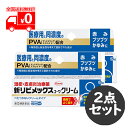 【第(2)類医薬品】 新リビメックスコーワクリーム (15g) 2点セット 湿疹・皮膚炎治療薬【興和】