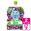 ミニッツメイド ぷるんぷるんQooぶどう パウチ125g 2ケース(12本) ~管理栄養士推奨の食感が楽しいぷるんぷるんゼリー【コカ・コーラ】