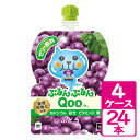 ミニッツメイド ぷるんぷるんQooぶどう パウチ125g 4ケース(24本) ~管理栄養士推奨の食感が楽しいぷるんぷるんゼリー【コカ・コーラ】