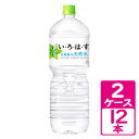 い・ろ・は・す 北海道の天然水 2000ml ペットボトル 2ケース(12本) ～北の大地が育んだ北海道の天然水