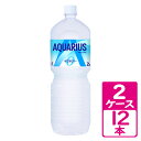 アクエリアス ゼロ 2000ml ペットボトル 2ケース(12本) ~前に進もうとするすべての人をサポートするゼロカロリー【コカ・コーラ】