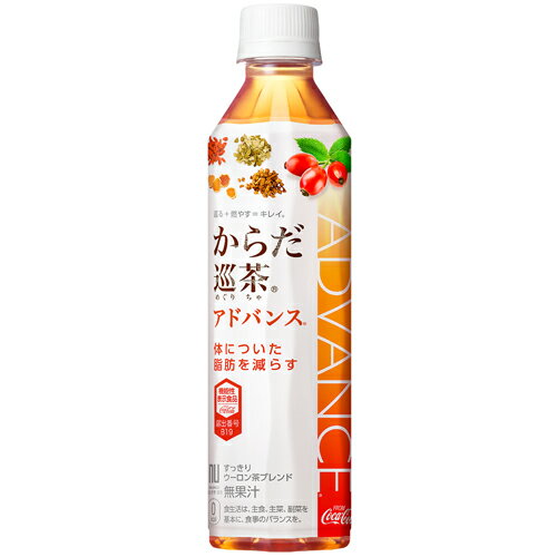 からだ巡茶 Advance 410ml 