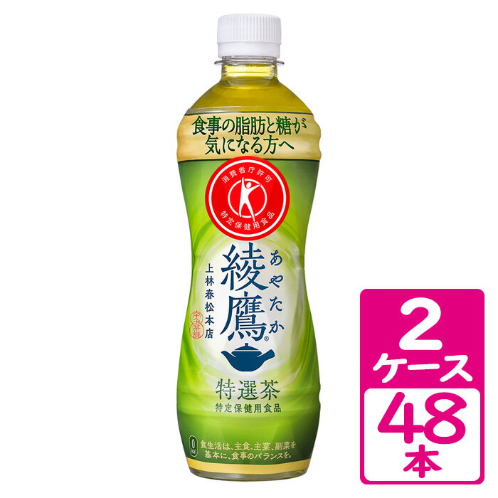 綾鷹 特選茶 500ml ペッ