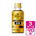 ジョージア ショット&ブレイク 微糖 195ml ペットボトル 3ケース(90本) ~秋冬の小休憩ニーズを満たすPETボトルのショットコーヒー【コカ・コーラ】