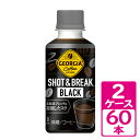 ジョージア ショット&ブレイク ブラック 195ml ペットボトル 2ケース(60本) ~秋冬の小休憩ニーズを満たすPETボトルのショットコーヒー【コカ・コーラ】