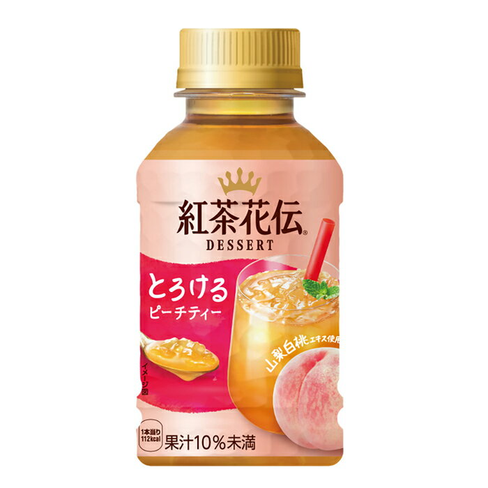 紅茶花伝 デザート とろけるピーチティー 280mlペットボトル 1ケース(24本) 〜自分へのご褒美にぴったりな、デザートシリーズ第1弾のサムネイル