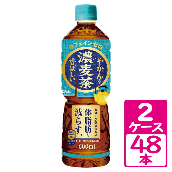 やかんの濃麦茶 from 爽健美茶 600ml ペットボトル 2ケース(48本) 〜やかんで煮出したような、香ばしく、濃い味わいの麦茶【コカ・コーラ】