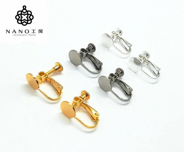 選べる★ 丸皿 平皿 8ミリ イヤリング金具 ★基礎金具　イヤリング　オリジナル プチプラ 材料 ビーズ レジン ピアス　 カボション アクセサリー パーツのサムネイル