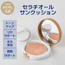サンクッション 14g セラミド バクチオール トーンアップ 美白 肌荒れ防止 鎮静 保湿ケア べたつかない さわやか 紫外線対策 敏感肌 ノンケミカル 日焼け止め UVケア SPF50+ PA++++ 韓国クッション UV対策 韓国コスメ 化粧品 ナノレシピ