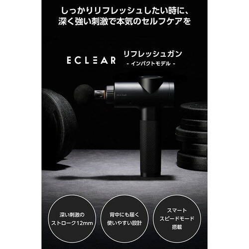エレコム ELECOM リフレッシュガン インパクトモデル 6段階 本格セルフケア ECLEAR...