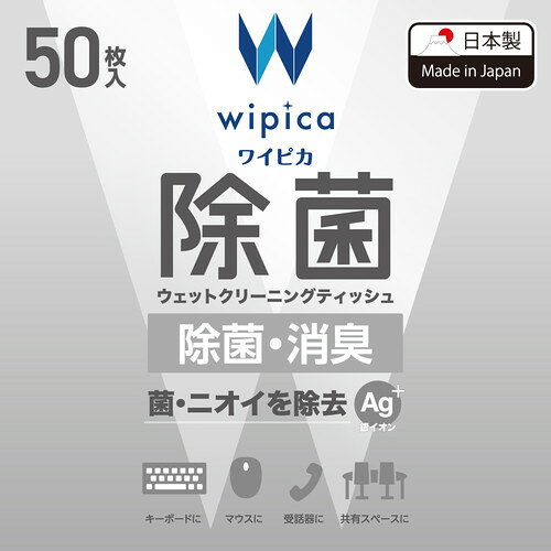エレコム ELECOM 除菌ウェットクリーニングティッシュ 50枚入(WC-AG50H) メーカー...