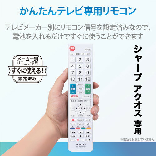 エレコム カンタンTVリモコン第2弾 シャープ...の紹介画像2