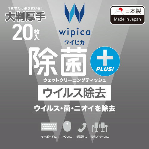 エレコム ELECOM 除菌ウイルス除去ウェットクリーニングティッシュ 大判厚手 20枚(...
