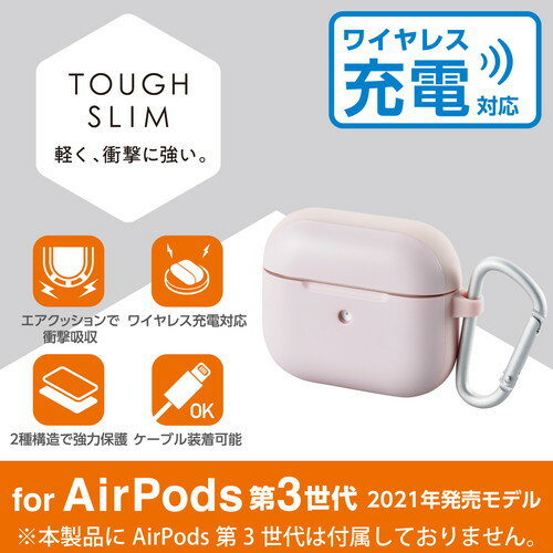 エレコム ELECOM AirPods (第3世代)用TOUGH SLIMケース ピンク(AVA-AP3TSPN) メーカー在庫品