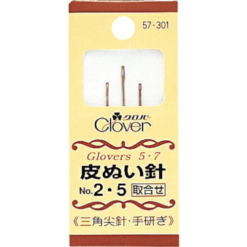 クロバー 皮ぬい針 No.2・5 1パック(3本)(57-301) 取り寄せ商品