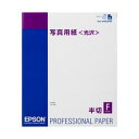 エプソン EPSON 写真用紙<光沢> KHS25PSK 取り寄せ商品