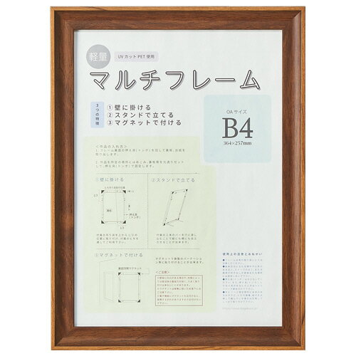 アスト 3WAYマルチフレーム ブラウン B4 1枚(746746) 目安在庫=○(3)