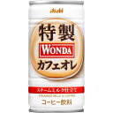 アサヒ飲料 ASAHI ワンダ特製カフェオレ 缶185g(30個)(4514603305418 x30) 取り寄せ商品