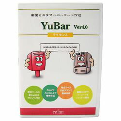 ローラン 郵便カスタマーバーコード作成ソフトYuBar Ver4.0サーバーライセンス 対応OS:その他 YUBAR4LSEV 取り寄せ商品