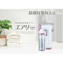 エスケイネット SK-SPQ 超微霧除菌電動スプレー Airily 取り寄せ商品