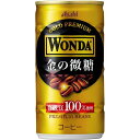 アサヒ飲料 ASAHI ワンダ 金の微糖 缶 185g(30個)(4514603360912 x30) 取り寄せ商品