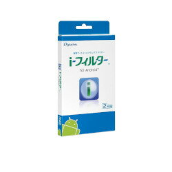 デジタルアーツ i-フィルター for Android 2年パッケージ(対応OS:その他)(CIF-A102-Y) 取り寄せ商品